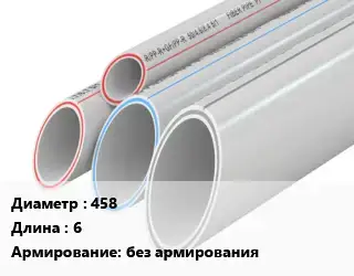 Труба полипропиленовая 458 L=6 без армирования